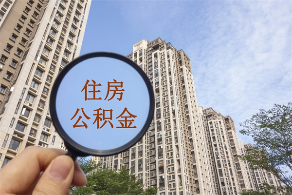 安庆离职公积金取出来需要什么手续（离职取取公积金）