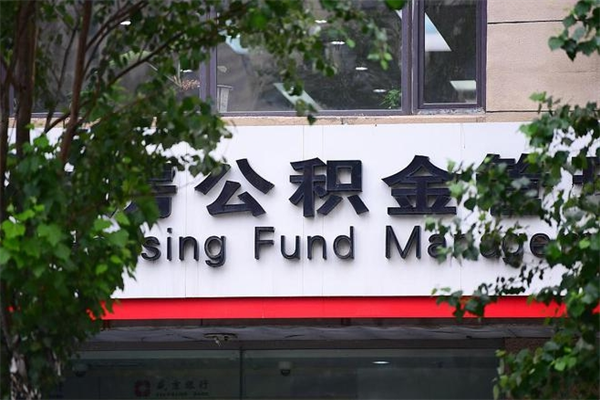 安庆市公积金怎么取（市公积金提取需要什么材料）